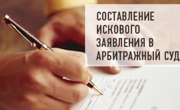 Составление исковых заявлений